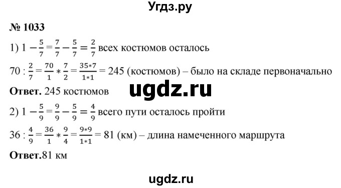 ГДЗ (Решебник №1) по математике 5 класс Ткачева М.В. / упражнение / 1033