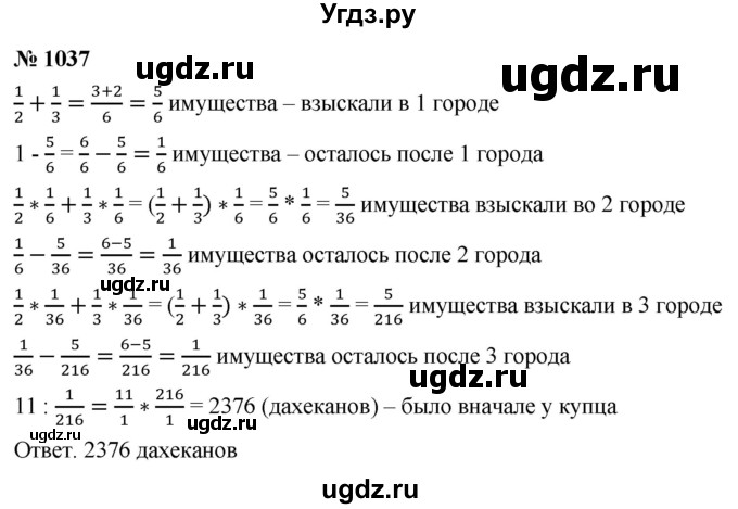 ГДЗ (Решебник №1) по математике 5 класс Ткачева М.В. / упражнение / 1037