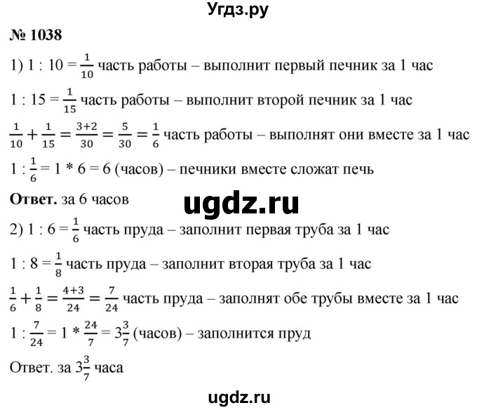 ГДЗ (Решебник №1) по математике 5 класс Ткачева М.В. / упражнение / 1038