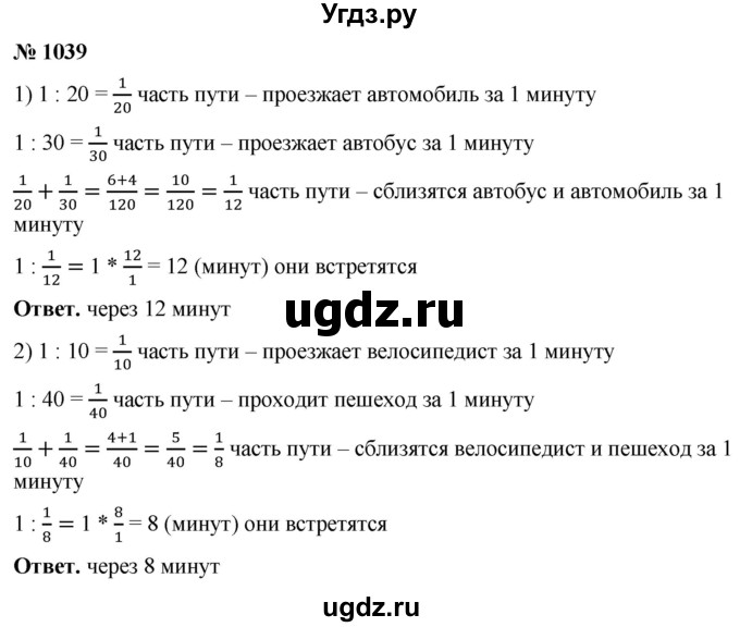 ГДЗ (Решебник №1) по математике 5 класс Ткачева М.В. / упражнение / 1039