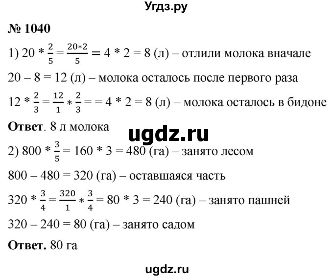 ГДЗ (Решебник №1) по математике 5 класс Ткачева М.В. / упражнение / 1040