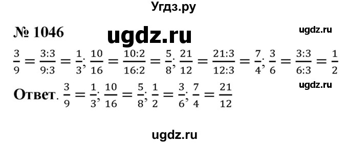ГДЗ (Решебник №1) по математике 5 класс Ткачева М.В. / упражнение / 1046