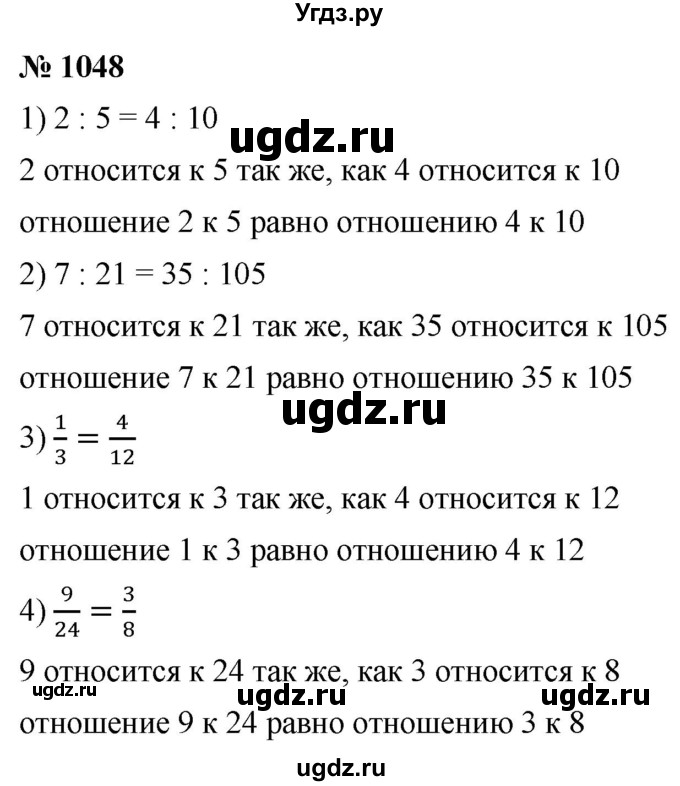 ГДЗ (Решебник №1) по математике 5 класс Ткачева М.В. / упражнение / 1048