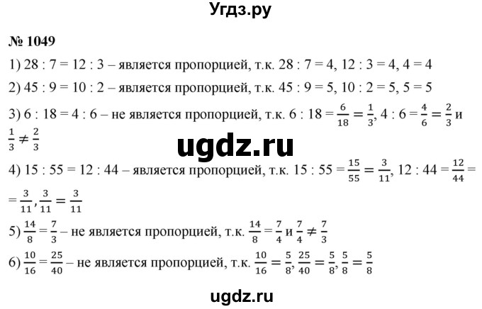 ГДЗ (Решебник №1) по математике 5 класс Ткачева М.В. / упражнение / 1049