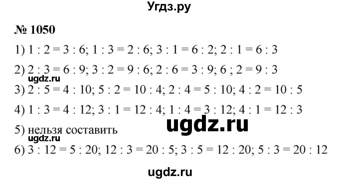 ГДЗ (Решебник №1) по математике 5 класс Ткачева М.В. / упражнение / 1050