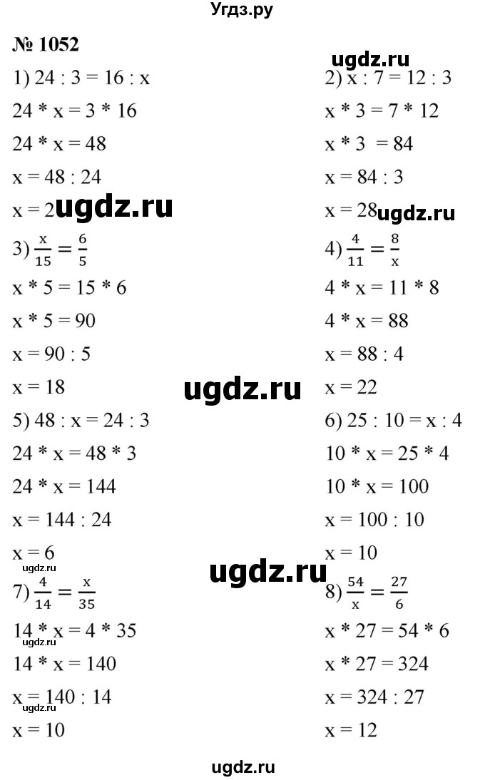 ГДЗ (Решебник №1) по математике 5 класс Ткачева М.В. / упражнение / 1052