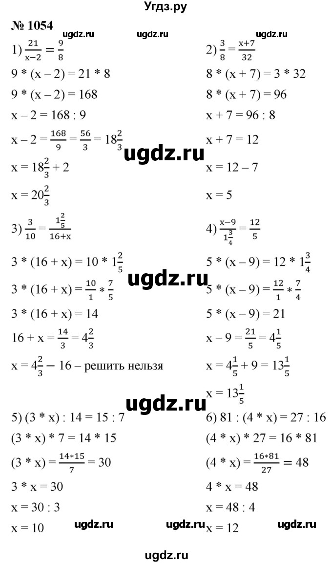 ГДЗ (Решебник №1) по математике 5 класс Ткачева М.В. / упражнение / 1054