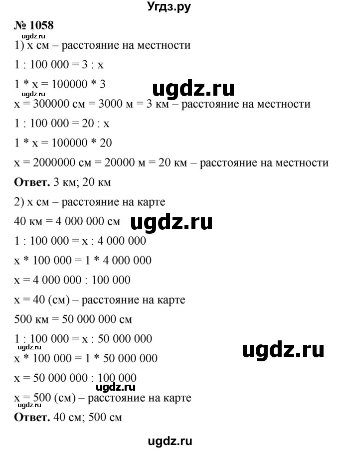 ГДЗ (Решебник №1) по математике 5 класс Ткачева М.В. / упражнение / 1058