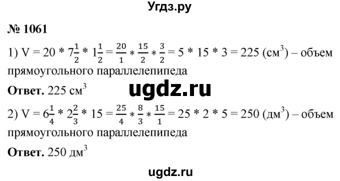 ГДЗ (Решебник №1) по математике 5 класс Ткачева М.В. / упражнение / 1061