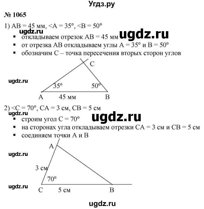 ГДЗ (Решебник №1) по математике 5 класс Ткачева М.В. / упражнение / 1065