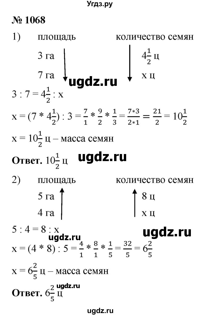 ГДЗ (Решебник №1) по математике 5 класс Ткачева М.В. / упражнение / 1068