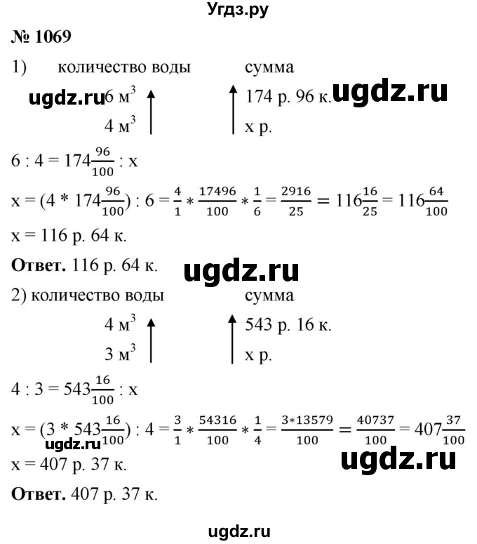 ГДЗ (Решебник №1) по математике 5 класс Ткачева М.В. / упражнение / 1069