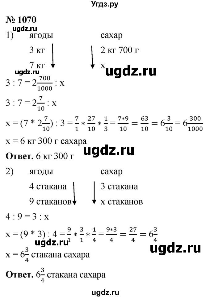 ГДЗ (Решебник №1) по математике 5 класс Ткачева М.В. / упражнение / 1070