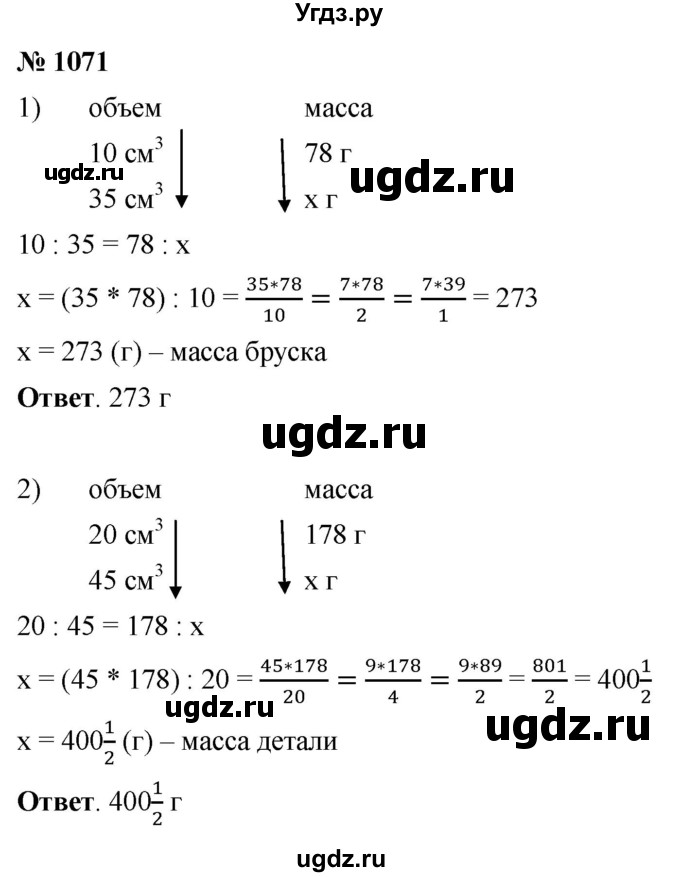 ГДЗ (Решебник №1) по математике 5 класс Ткачева М.В. / упражнение / 1071