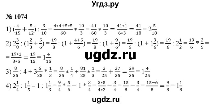 ГДЗ (Решебник №1) по математике 5 класс Ткачева М.В. / упражнение / 1074