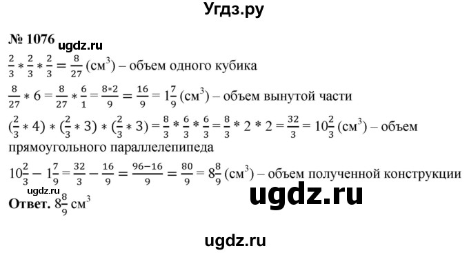 ГДЗ (Решебник №1) по математике 5 класс Ткачева М.В. / упражнение / 1076