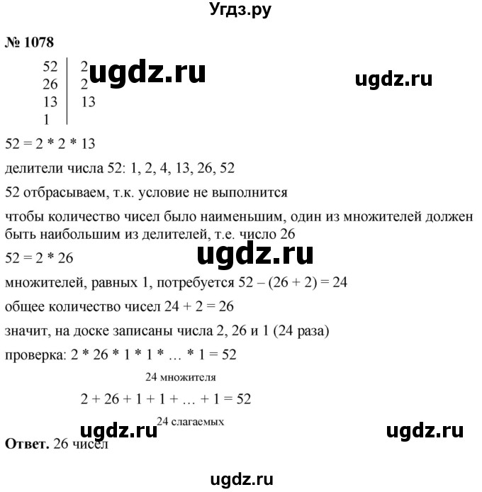 ГДЗ (Решебник №1) по математике 5 класс Ткачева М.В. / упражнение / 1078
