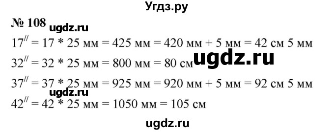 ГДЗ (Решебник №1) по математике 5 класс Ткачева М.В. / упражнение / 108