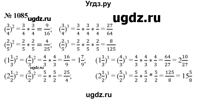 ГДЗ (Решебник №1) по математике 5 класс Ткачева М.В. / упражнение / 1085