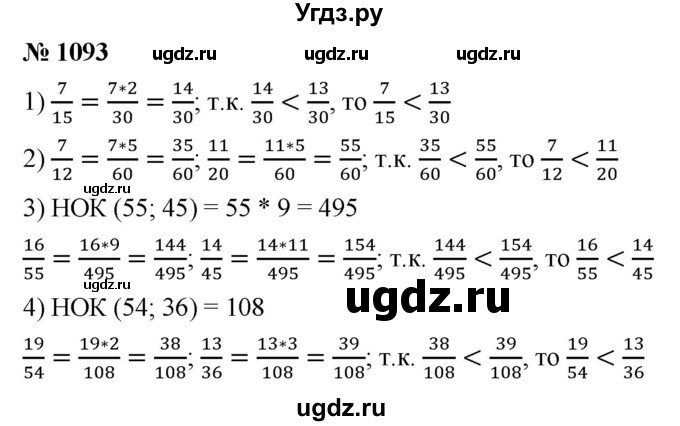 ГДЗ (Решебник №1) по математике 5 класс Ткачева М.В. / упражнение / 1093