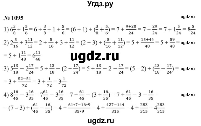 ГДЗ (Решебник №1) по математике 5 класс Ткачева М.В. / упражнение / 1095
