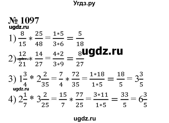 ГДЗ (Решебник №1) по математике 5 класс Ткачева М.В. / упражнение / 1097