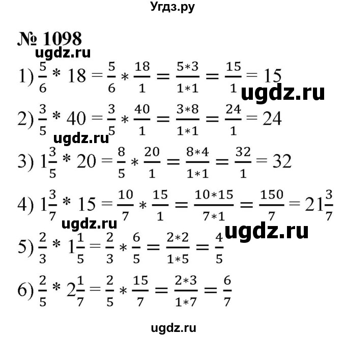 ГДЗ (Решебник №1) по математике 5 класс Ткачева М.В. / упражнение / 1098