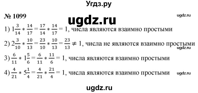 ГДЗ (Решебник №1) по математике 5 класс Ткачева М.В. / упражнение / 1099