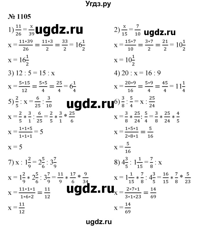 ГДЗ (Решебник №1) по математике 5 класс Ткачева М.В. / упражнение / 1105