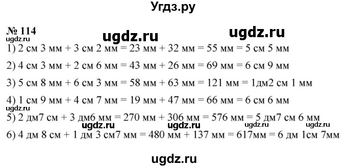 ГДЗ (Решебник №1) по математике 5 класс Ткачева М.В. / упражнение / 114