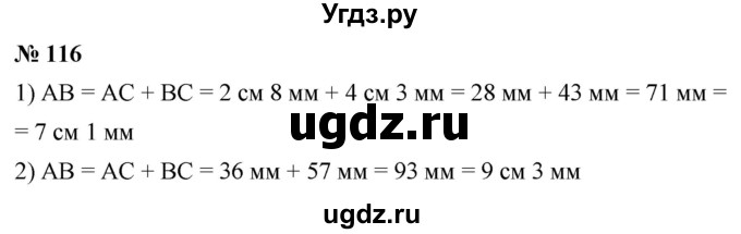 ГДЗ (Решебник №1) по математике 5 класс Ткачева М.В. / упражнение / 116