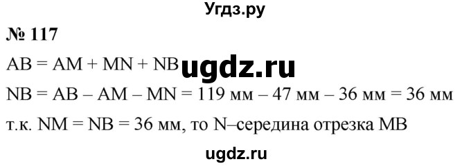 ГДЗ (Решебник №1) по математике 5 класс Ткачева М.В. / упражнение / 117