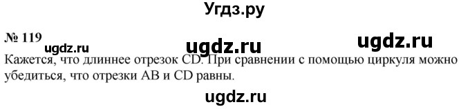 ГДЗ (Решебник №1) по математике 5 класс Ткачева М.В. / упражнение / 119