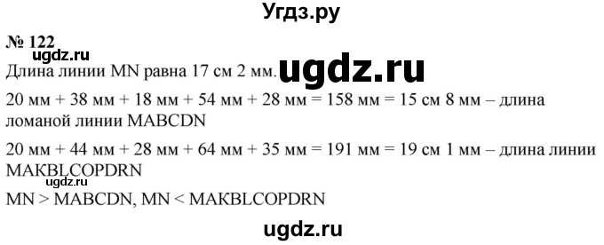 ГДЗ (Решебник №1) по математике 5 класс Ткачева М.В. / упражнение / 122