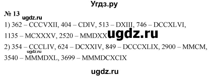 ГДЗ (Решебник №1) по математике 5 класс Ткачева М.В. / упражнение / 13