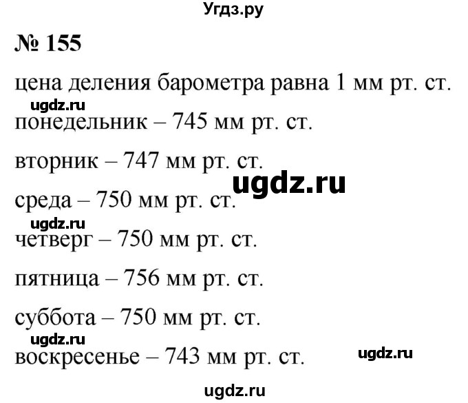 ГДЗ (Решебник №1) по математике 5 класс Ткачева М.В. / упражнение / 155