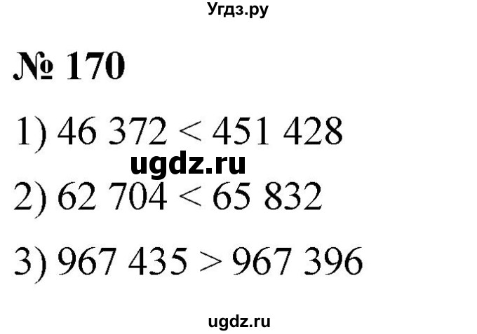 ГДЗ (Решебник №1) по математике 5 класс Ткачева М.В. / упражнение / 170