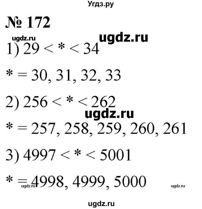 ГДЗ (Решебник №1) по математике 5 класс Ткачева М.В. / упражнение / 172