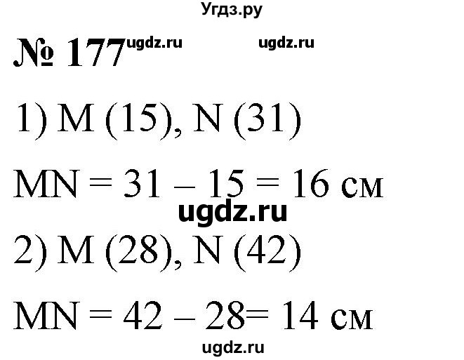 ГДЗ (Решебник №1) по математике 5 класс Ткачева М.В. / упражнение / 177