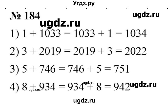 ГДЗ (Решебник №1) по математике 5 класс Ткачева М.В. / упражнение / 184