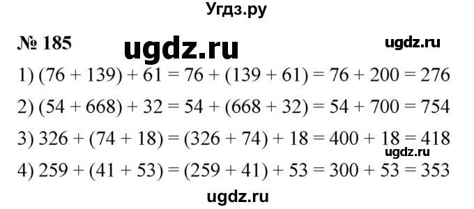 ГДЗ (Решебник №1) по математике 5 класс Ткачева М.В. / упражнение / 185
