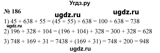 ГДЗ (Решебник №1) по математике 5 класс Ткачева М.В. / упражнение / 186