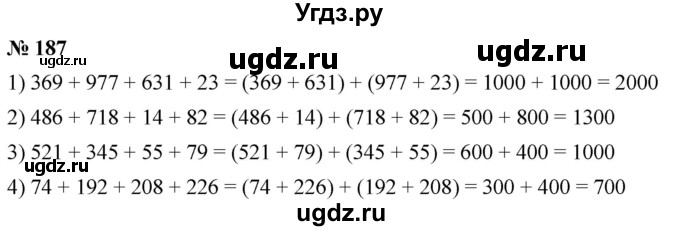 ГДЗ (Решебник №1) по математике 5 класс Ткачева М.В. / упражнение / 187