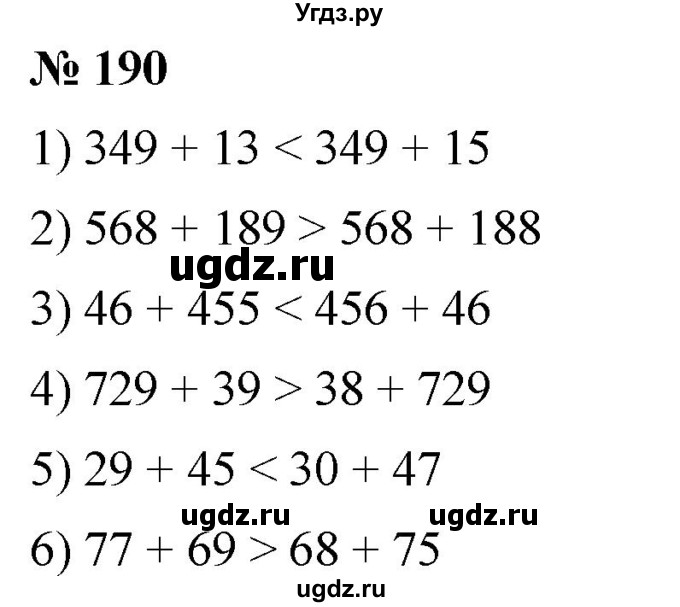 ГДЗ (Решебник №1) по математике 5 класс Ткачева М.В. / упражнение / 190