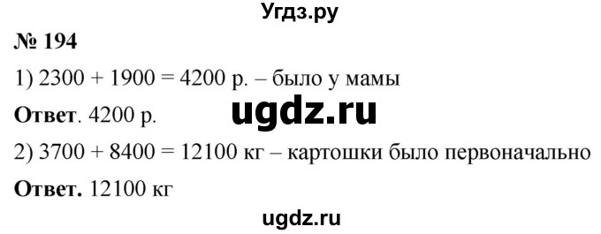 ГДЗ (Решебник №1) по математике 5 класс Ткачева М.В. / упражнение / 194