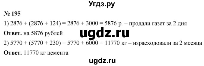 ГДЗ (Решебник №1) по математике 5 класс Ткачева М.В. / упражнение / 195