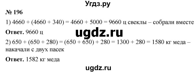 ГДЗ (Решебник №1) по математике 5 класс Ткачева М.В. / упражнение / 196