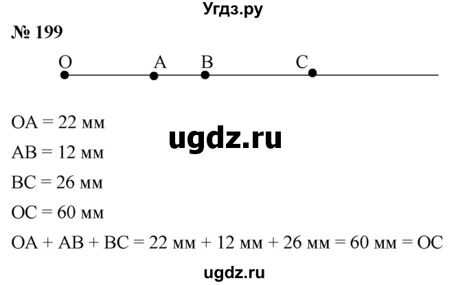 ГДЗ (Решебник №1) по математике 5 класс Ткачева М.В. / упражнение / 199