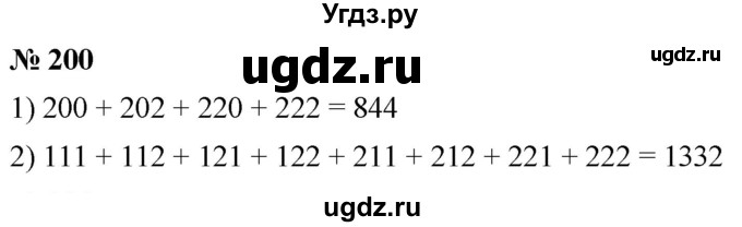 ГДЗ (Решебник №1) по математике 5 класс Ткачева М.В. / упражнение / 200