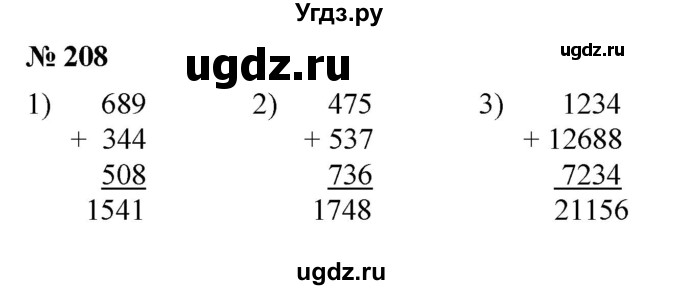 ГДЗ (Решебник №1) по математике 5 класс Ткачева М.В. / упражнение / 208